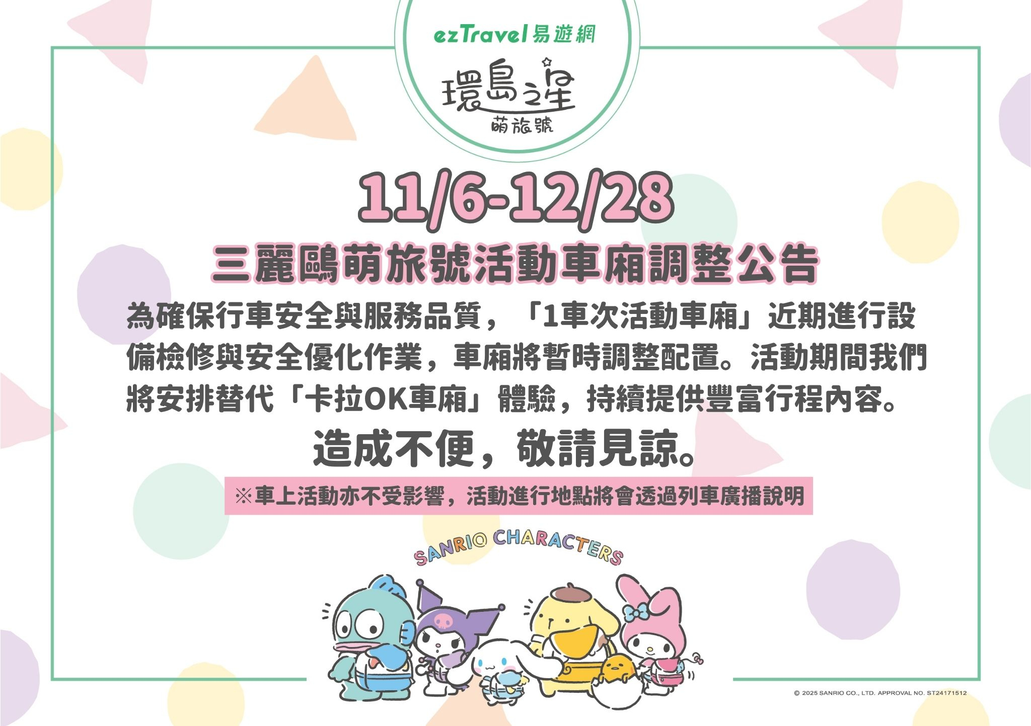 維修