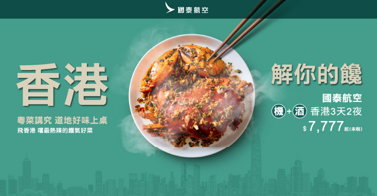 香港解你的饞