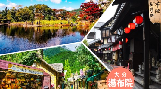 福岡･熊本.柳川遊船.系島.湯布院5天