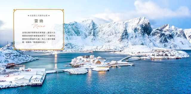 極光餘位倒數♯雪國鐵道 極光之城 醉美羅浮敦 極地雙纜車 10天