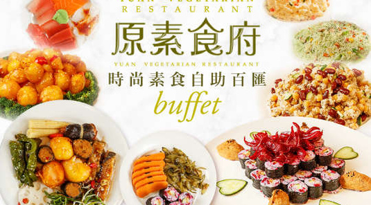 【新北】原素食府