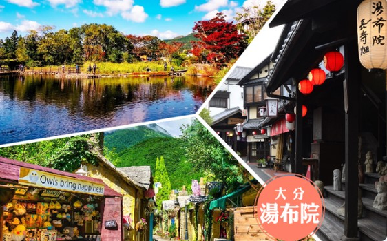 【易遊嚴選】熊本城.湯布院小鎮.福岡門司港懷舊區散策 4 天(高雄出發)