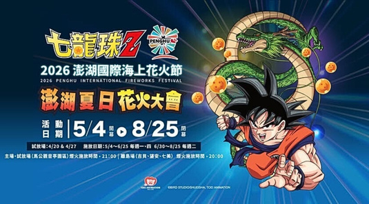 【澎湖花火節】送行程+機車．住宿喜來登3天