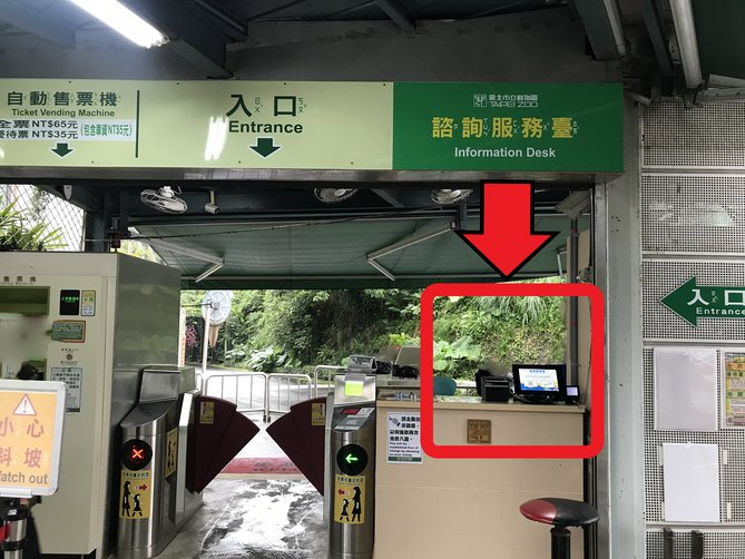 ▼ 臺北市立動物園南站入口入場方式：透過自助取票機換取紙本票券，將票券交由工作人員即可入場