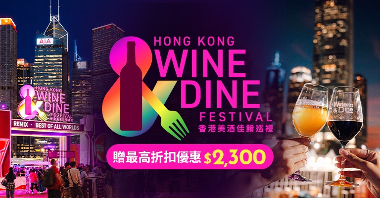 香港美酒佳餚巡禮