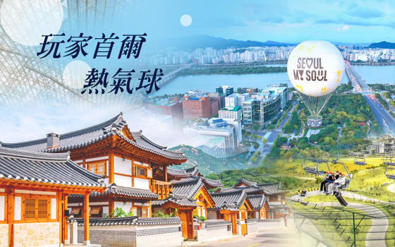 【限量促銷】玩翻首爾5日〈彩妝一站〉-高空熱氣球+滑車雙體驗、東大門汗蒸幕、恩平韓屋打卡、白鍾元廚神饗宴