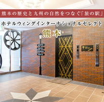 熊本很易遊4日～熊本WING國際SELECT飯店熊本自由行