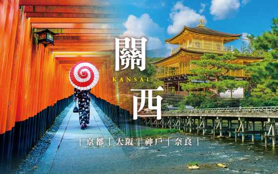 神采京阪５日-環球影城、清水寺、金閣寺、伏見稻荷大社、嵐山渡月橋、奈良小鹿斑比(台中出發)