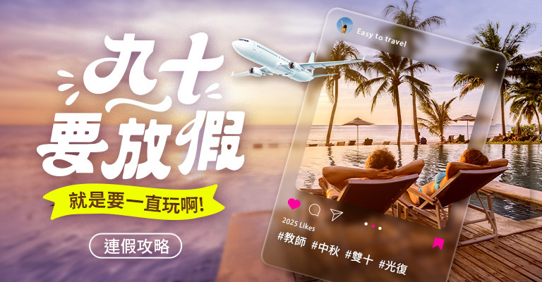 九十要放假