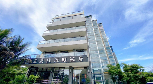花蓮星晟棧渡假飯店