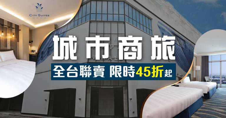 城市商旅集團