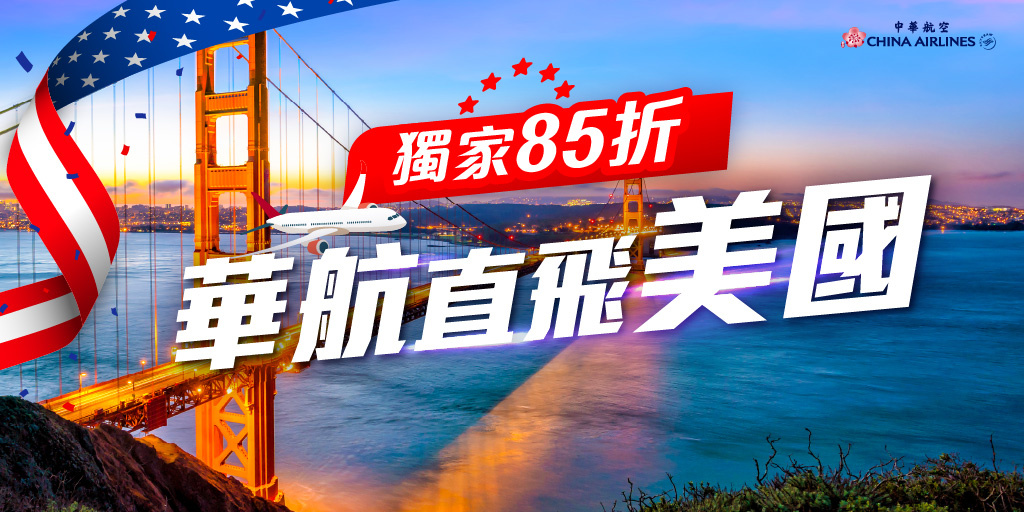 美國促銷