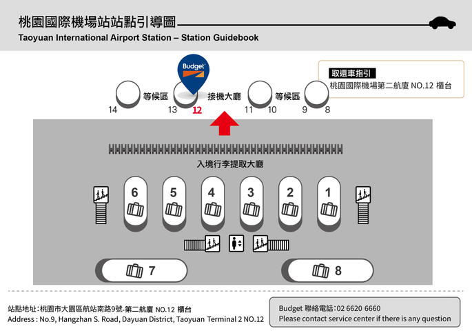 桃園機場站 (第二航廈入境大廳 No.12 櫃台)