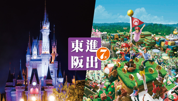 親子同樂會♯親子同樂會♯【東京大阪雙城遊】迪士尼+環球影城．富士動物園．橫濱纜車．山中湖遊船．近江牛．宇治平等院．溫泉螃蟹 7 天