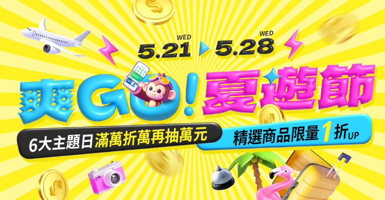 2025TTE_爽GO夏遊節