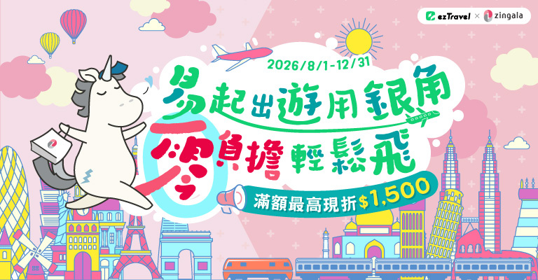 易遊網選銀角零卡支付現折$1,500