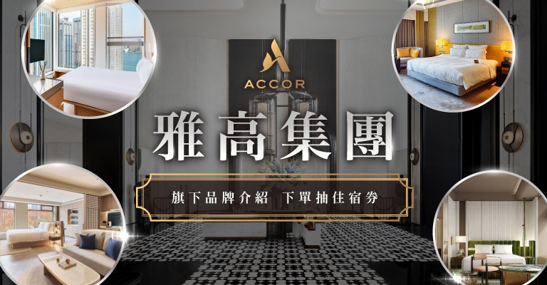 法國雅高酒店集團