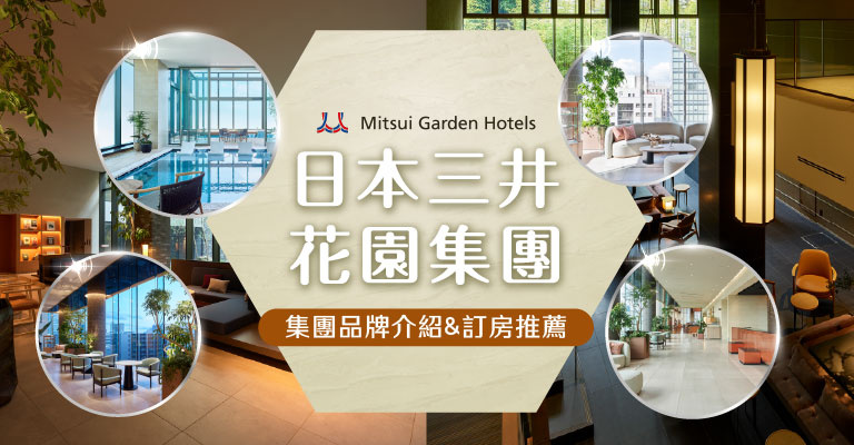 日本三井花園飯店集團
