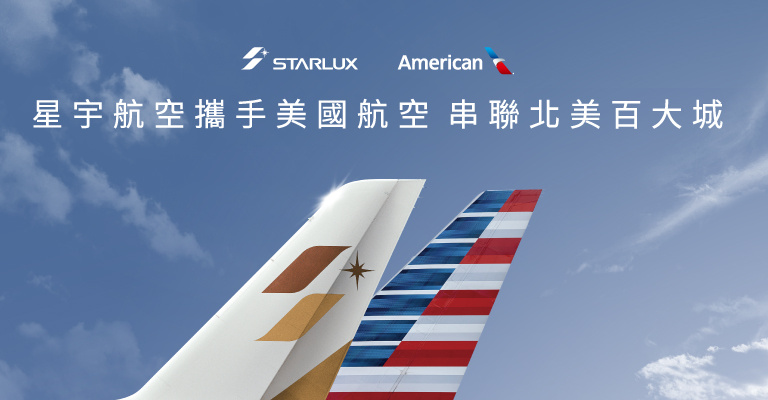 星宇 美國航空