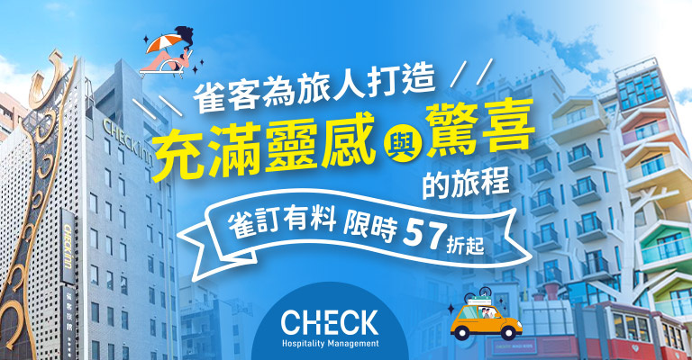 訂房折扣碼