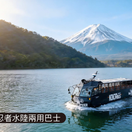 秋冬暖心獻禮♯【暑假促銷】東京富士山採水蜜桃5日.箱根忍者兩用車.晴空塔.浪漫輕井澤.渡良瀨溪谷鐵道.國營花卉.全程無自理餐