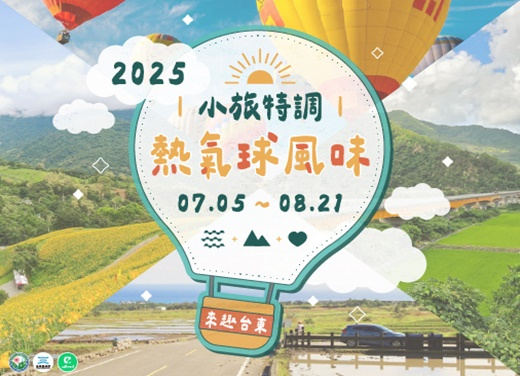 環島之星|熱氣球風味