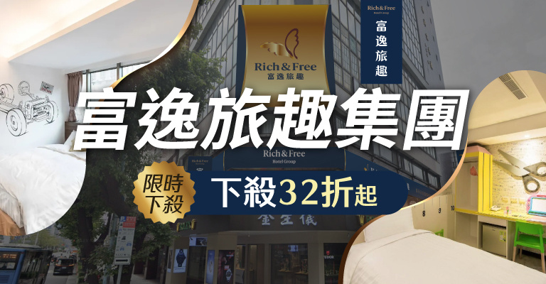 富裕自由集團