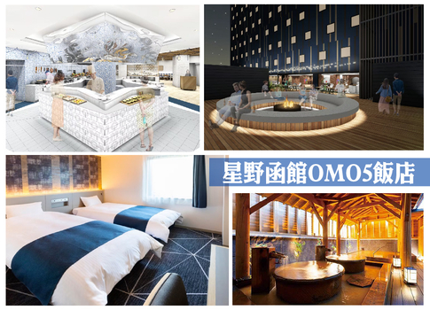 週七狂歡日♯星野函館OMO5北海道雙溫泉5日.尼克斯企鵝遊行.萌熊牧場.函館百萬夜景.浪漫小樽.螃蟹燒肉吃到飽