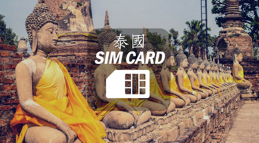 【泰國】3~30天上網卡。每日1GB高速