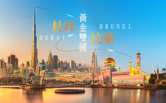 杜拜汶萊精彩８日－哈里發塔、沙漠衝沙BBQ、夜遊杜拜河饗宴、最美白色清真寺、阿布達比總統府、紅樹林長鼻猴、奧瑪阿里清真寺