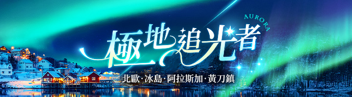 極光