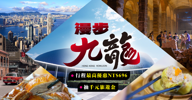 https://hotel.cdn-eztravel.com.tw/htl/htf/frg/FXH/HKG/KOWLOON_768x400.jpg