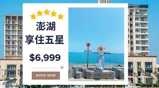 【TTE夏日特賣】五星飯店×自由行3天