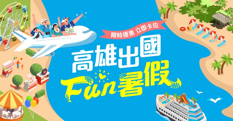 暑假
