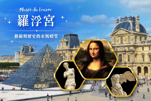 【歐洲日送100歐元】絕對超值法比荷、羅浮宮三遊船、加尼葉歌劇院、荷蘭黃金時代10日