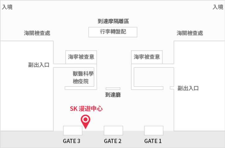SK漫遊中心-金海機場