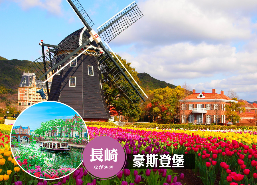 跟團限時省♯九州夢幻暑假豪斯登堡5日.超愛米飛兔.高千穗峽.萌熊電車.佐賀牛美食一中床專案(宮崎進佐賀出)