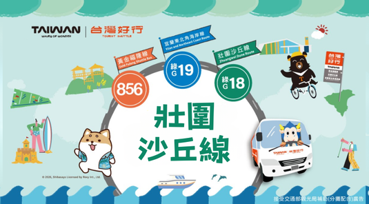 《宜蘭》壯圍沙丘線