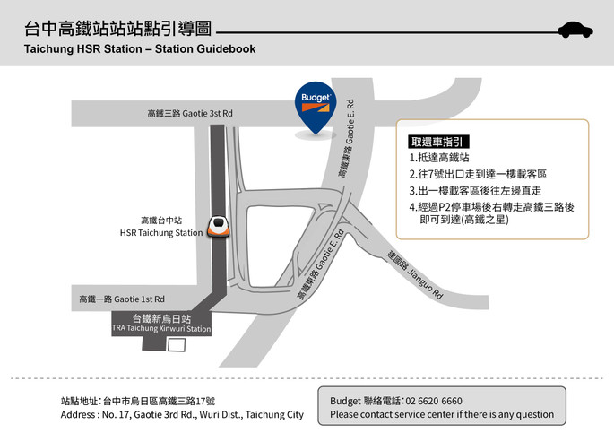 台中高鐵站 (不在站內, 步行約8分鐘)