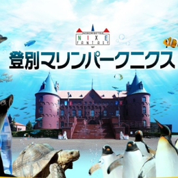【激安北海道】函館百萬夜景x金森紅磚倉庫．萌寵企鵝大遊行．浪漫小樽運河．小丑漢堡．日式壽喜燒放題．升等雙溫泉5天