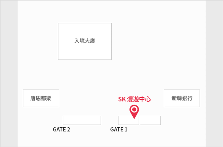 SK漫遊中心-金浦機場