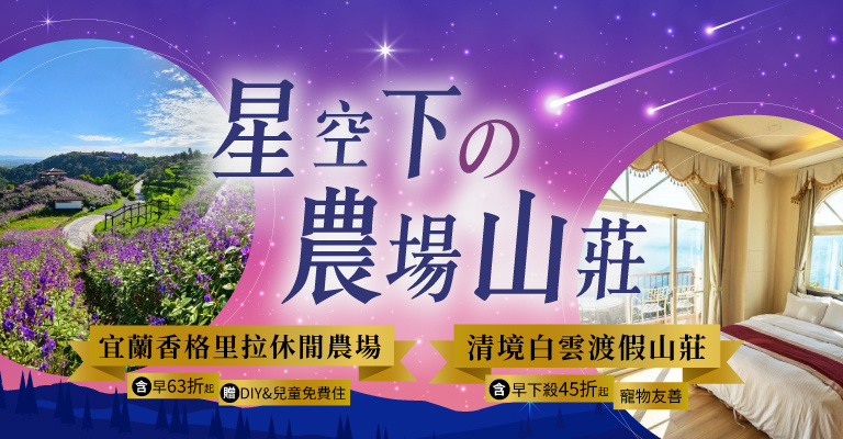 易遊網 雙強聯賣