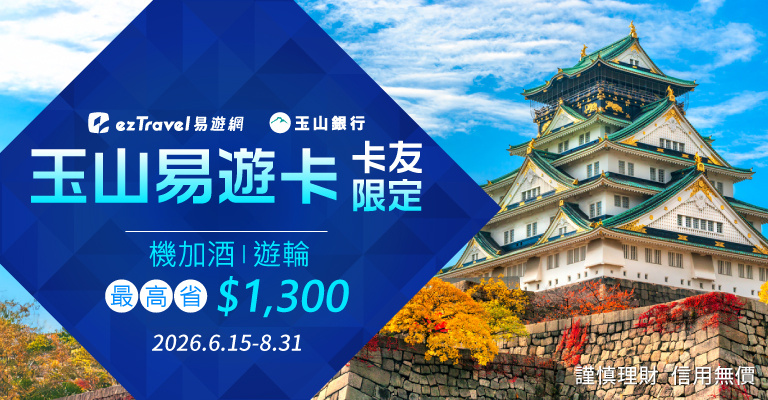 易遊卡機加酒優惠 易遊卡機加酒優惠