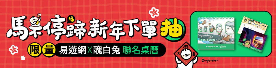 春節下單抽桌曆