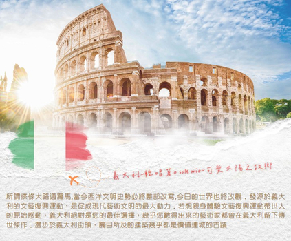 易起FUN寒假♯義國風情~浪漫義大利10天【長榮直飛、五漁村、天空之城、義式高鐵、古堡酒庄品酒之旅、貢多拉遊船】