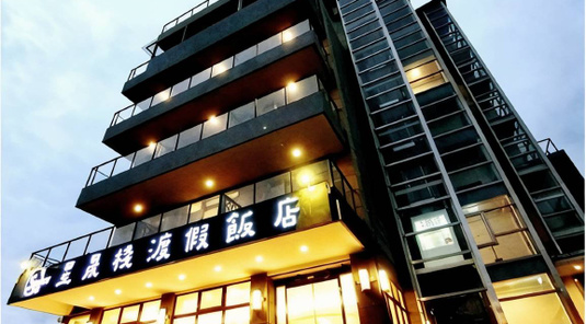 花蓮星晟棧渡假飯店