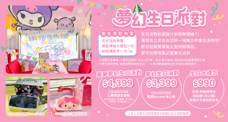生日加購