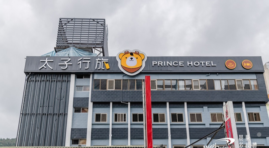 太子行旅(湯屋)