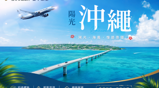 星宇高雄直飛沖繩｜美ら海水族館．波上宮．瀨長島．PARCO CITY4天