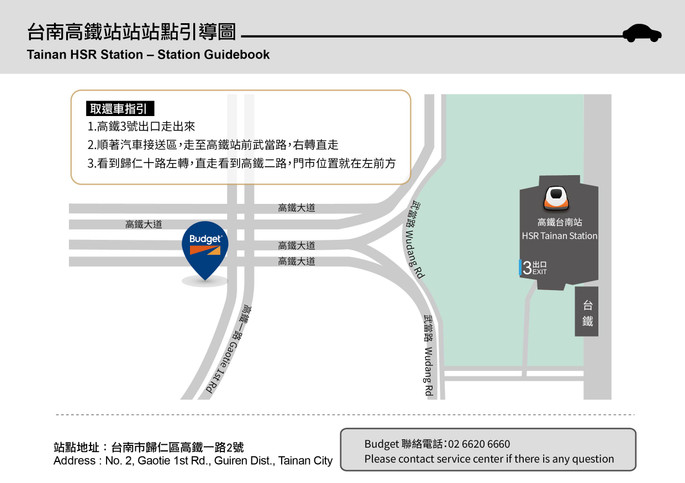 台南高鐵站 (3號出口步行約5分鐘)